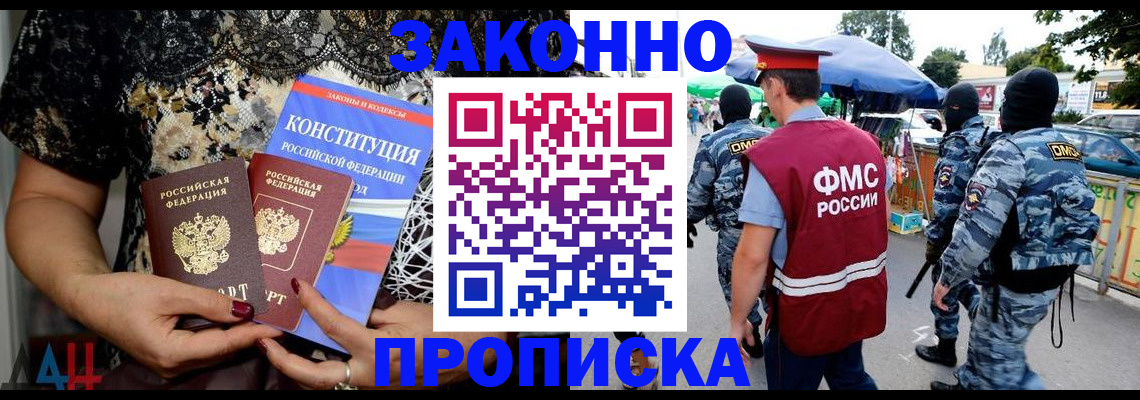 временная регистрация для школы в Шимановске