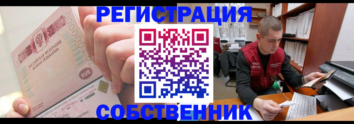 прописка ребенка в Шимановске